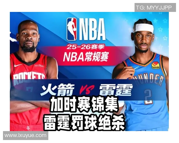 火箭队与雷霆队激战十月赛季揭幕战精彩回顾与分析
